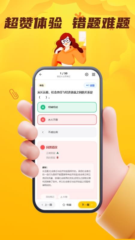 客运货运从业考试门题最新版v6.0.1截图4