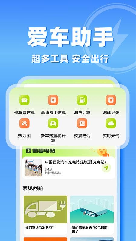 新能源充电查询免费版v1.0.2(4)