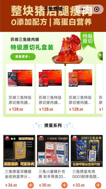 三兔商城最新版v6.153.1截图2