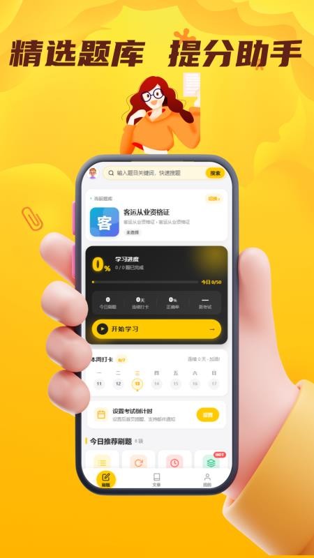 客运货运从业考试门题最新版v6.0.1截图2