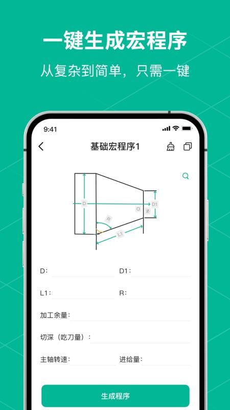 数控车床CNC宝典免费版v2.3截图3