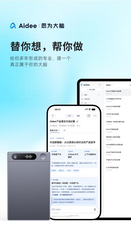Aidee官方版