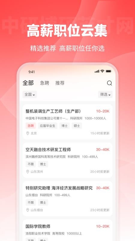 中研博硕英才网官网版v1.0.1截图2