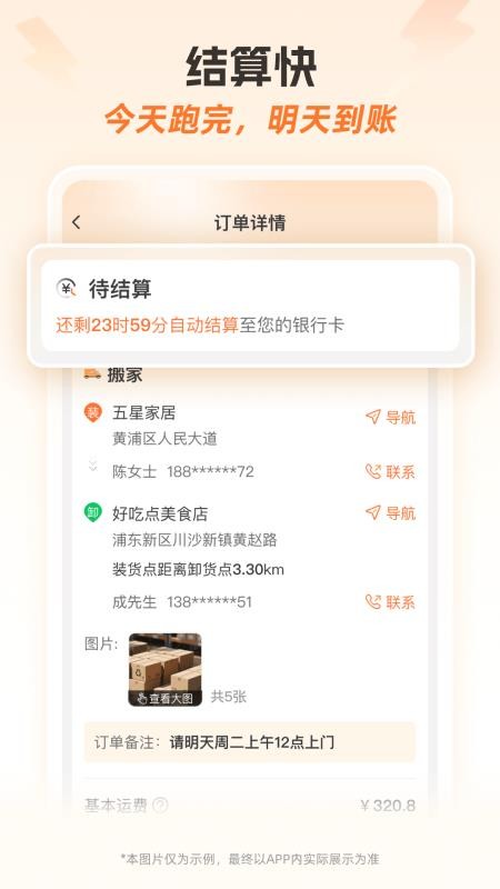 运力士接单端官网版v1.0.1(3)