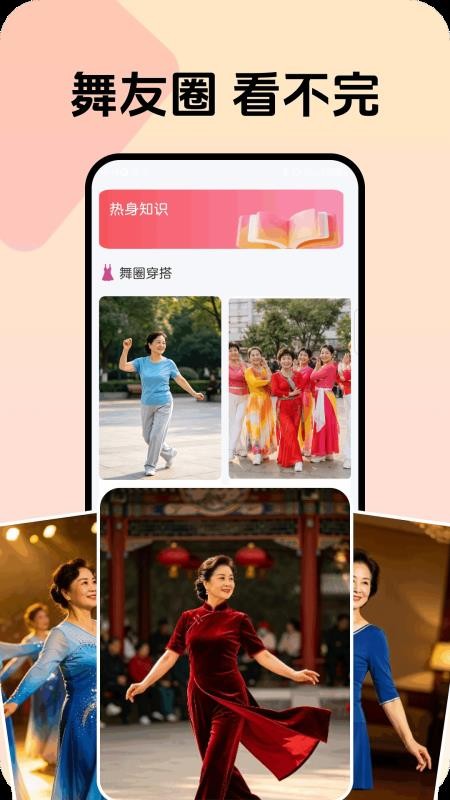 爱跳个广场舞最新版v1.0.2(1)