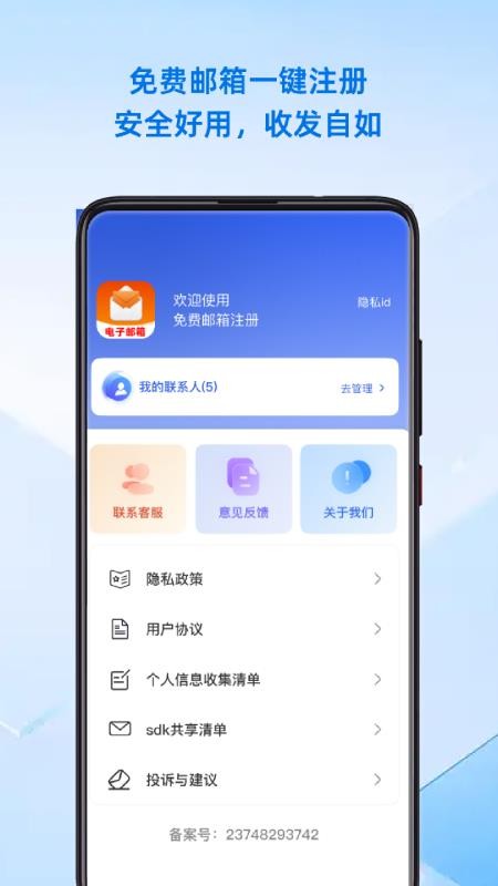 手机邮箱管理大师官网版v1.0.0截图4