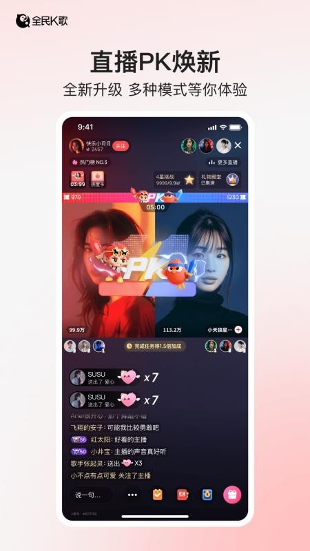 全民K播官方版v10.11.200.271(4)