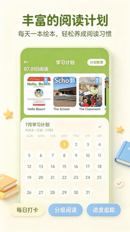 牛津阅读树分级手机版v1.0.3截图1