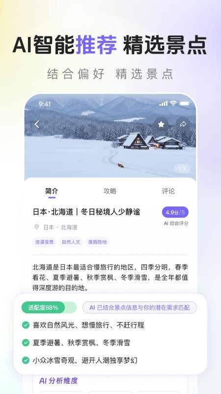 海星出游手机版v1.2.6截图3