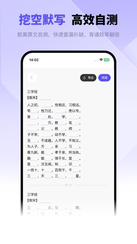 背得快软件v1.1.6(5)