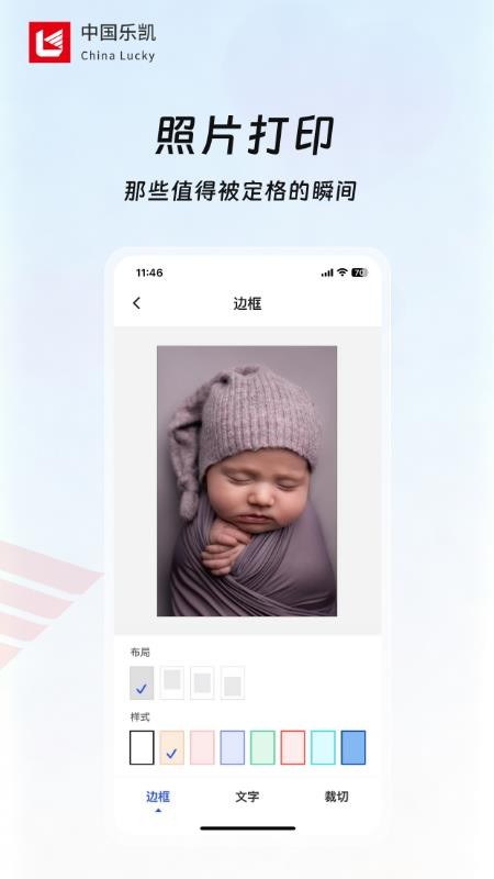 乐凯乐印官方版v1.0.1截图2