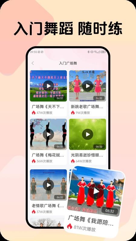 爱跳个广场舞最新版v1.0.2(3)