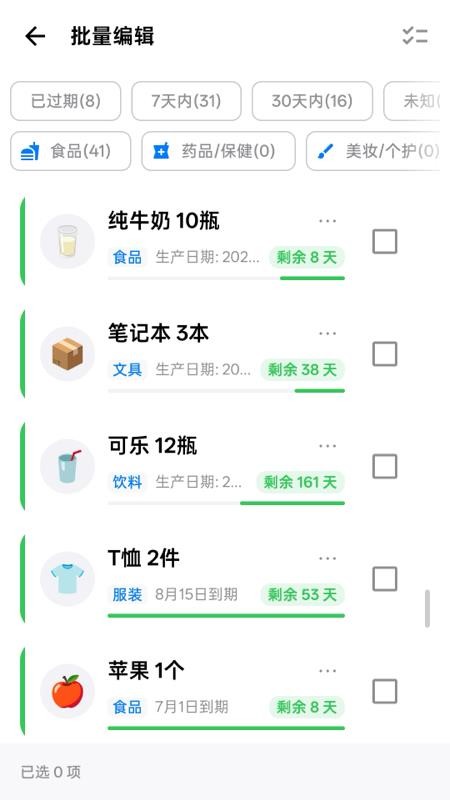到期管家手机版v1.0.6(2)