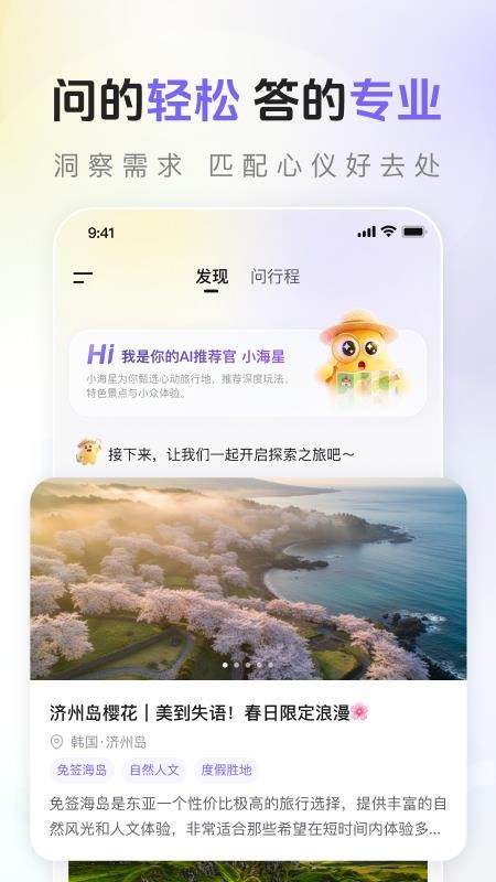 海星出游手机版v1.2.6截图2