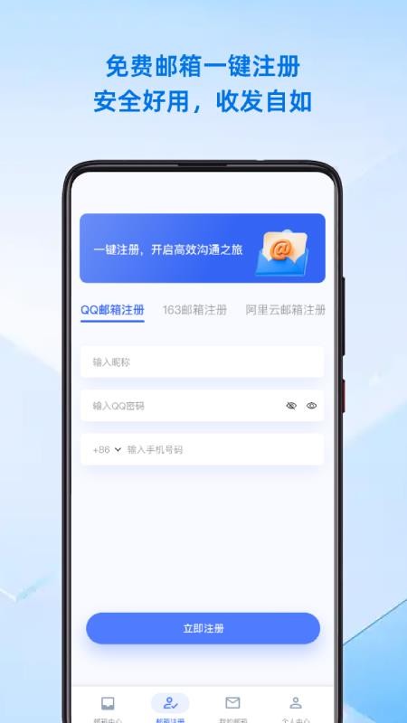 手机邮箱管理大师官网版v1.0.0截图2