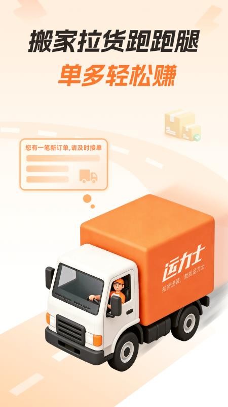 运力士接单端官网版v1.0.1(1)