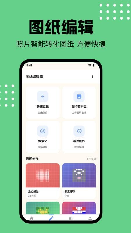 拼豆哇免费版v1.1截图4