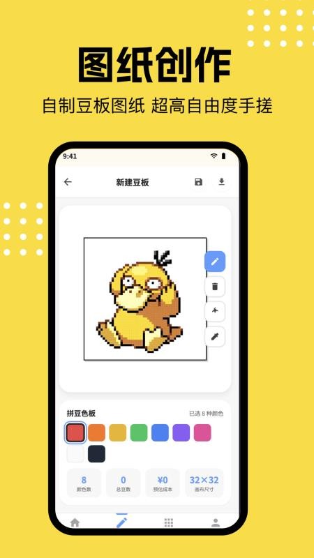 拼豆哇免费版
