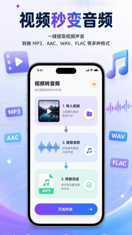 极速音频转换器免费版v1.0.1截图1