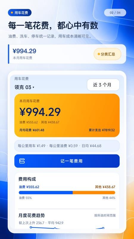 记油耗管家手机版v1.0.0截图2