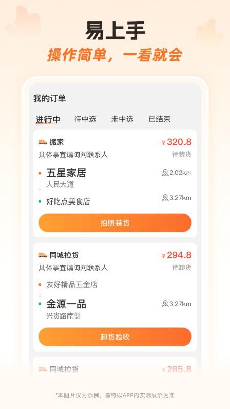 运力士接单端官网版v1.0.1(4)