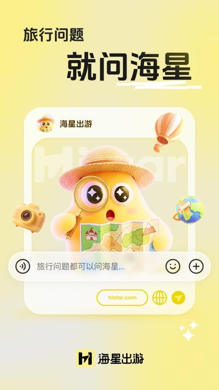 海星出游手机版v1.2.6截图1