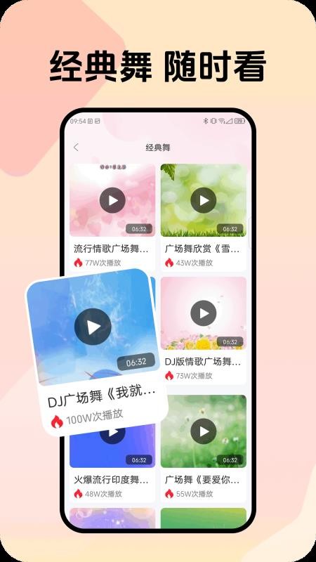 爱跳个广场舞最新版v1.0.2(2)