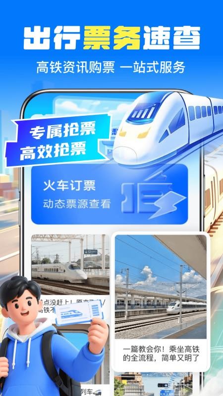 火车订票帮手最新版