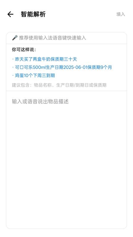 到期管家手机版v1.0.6(4)