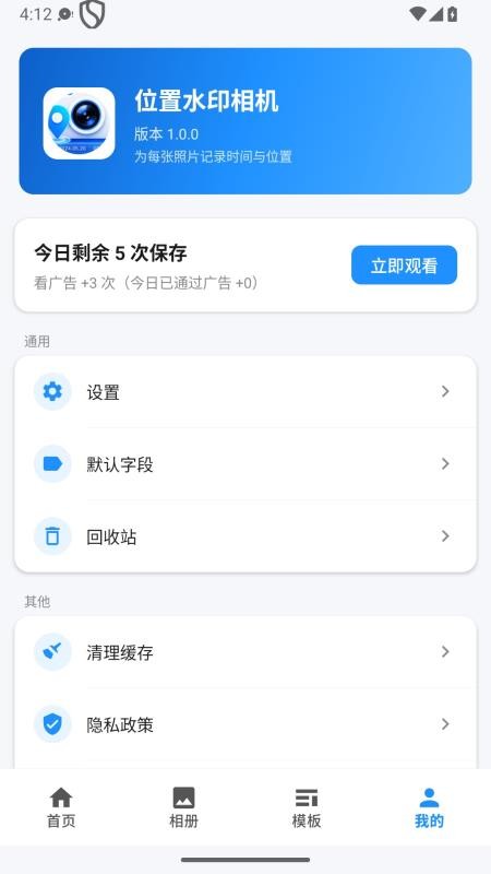 位置水印打卡相机最新版vH4.2截图4