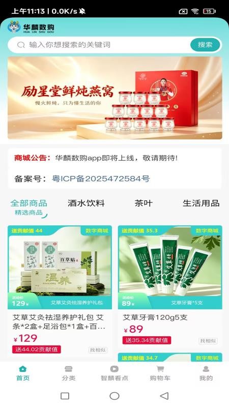 华麟数购最新版