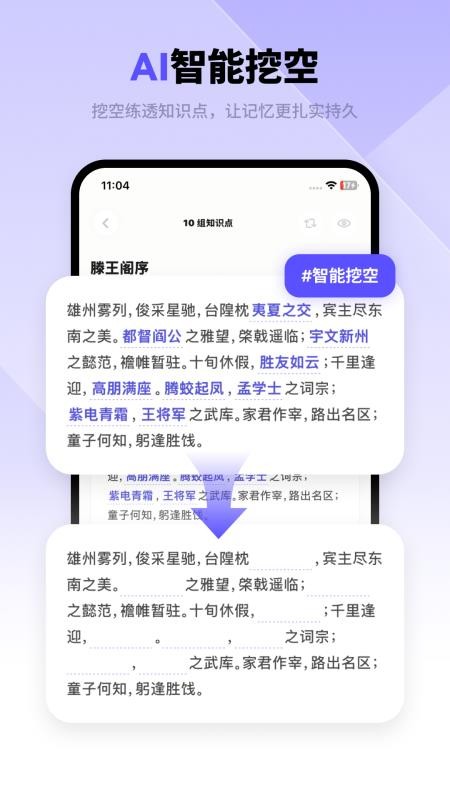 背得快软件v1.1.6(1)
