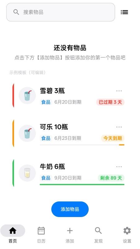 到期管家手机版v1.0.6(1)
