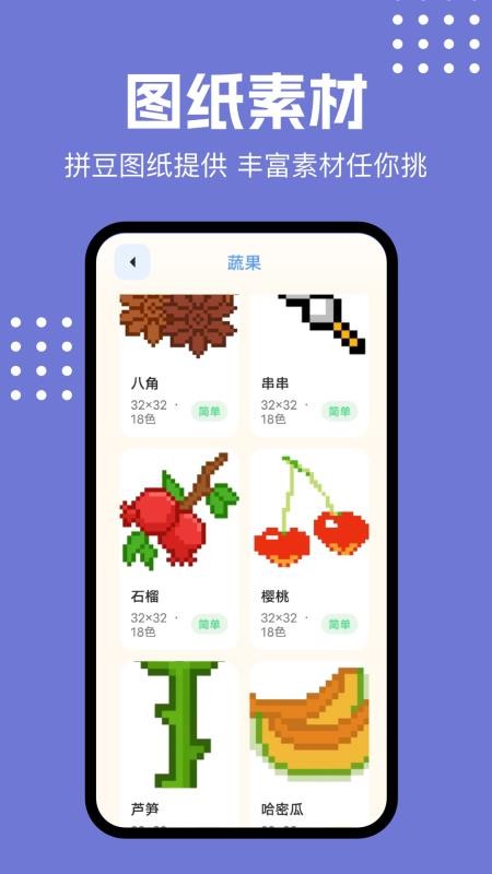 拼豆哇免费版v1.1截图2