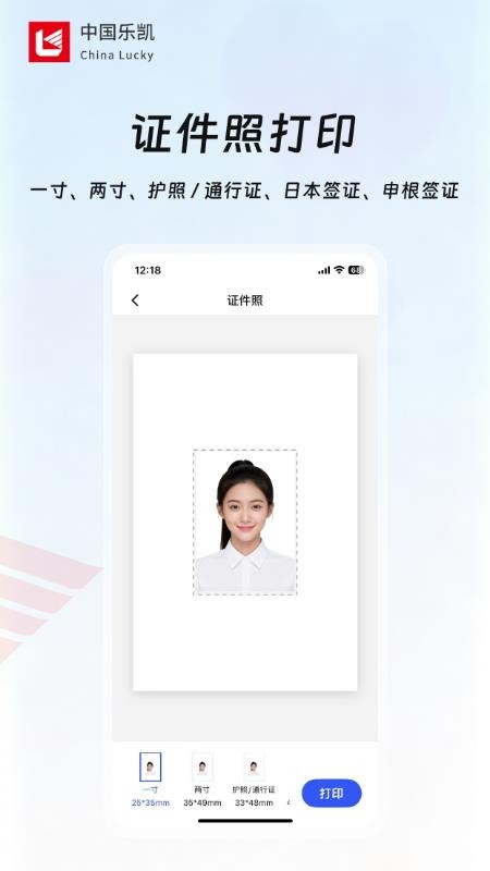 乐凯乐印官方版v1.0.1截图4
