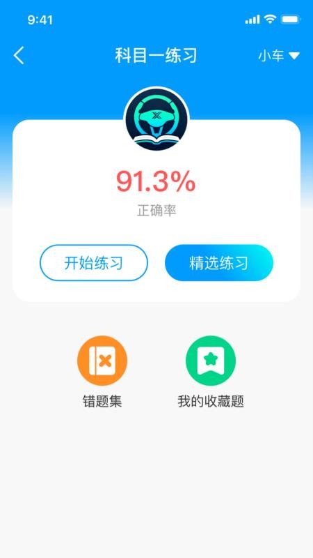 鑫途优驾考手机版v1.0.0截图4