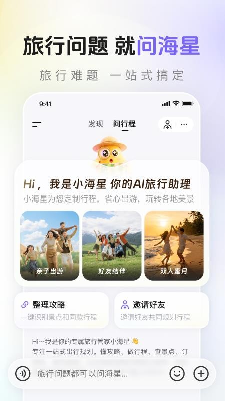 海星出游手机版v1.2.6截图4