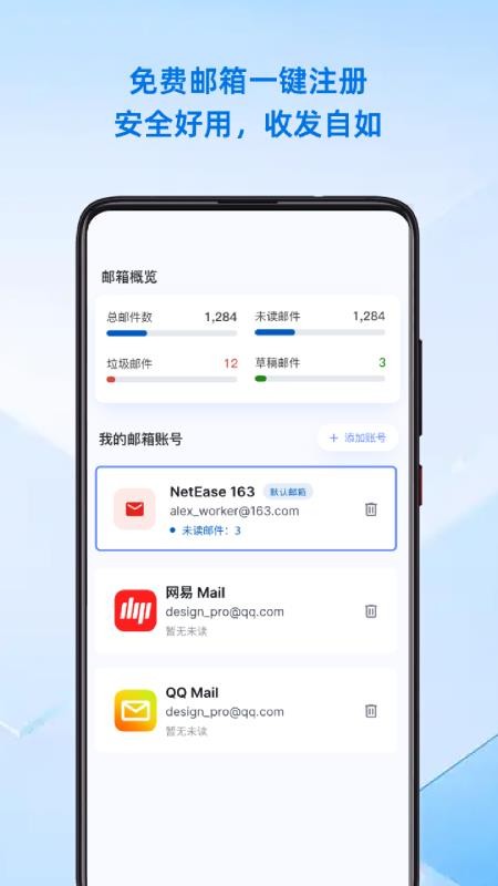 手机邮箱管理大师官网版