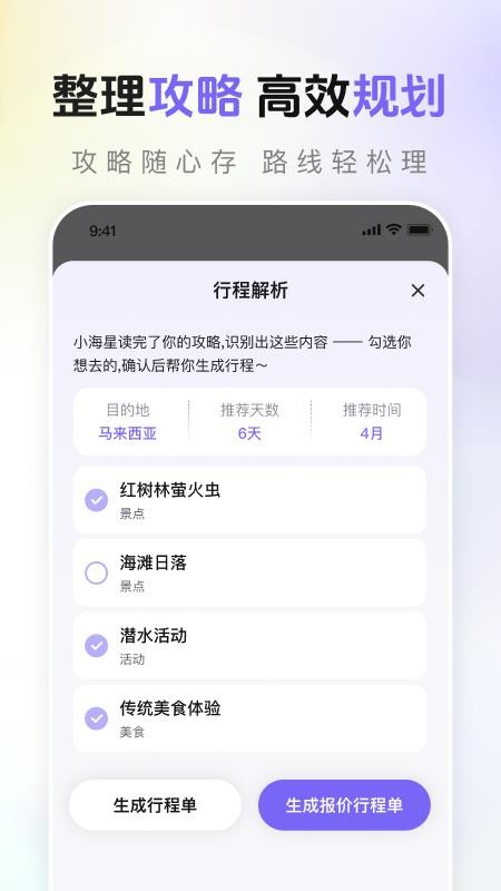 海星出游手机版v1.2.6截图5