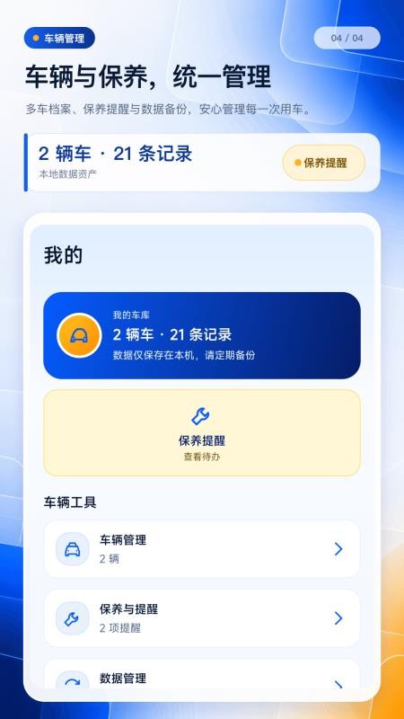 记油耗管家手机版v1.0.0截图4