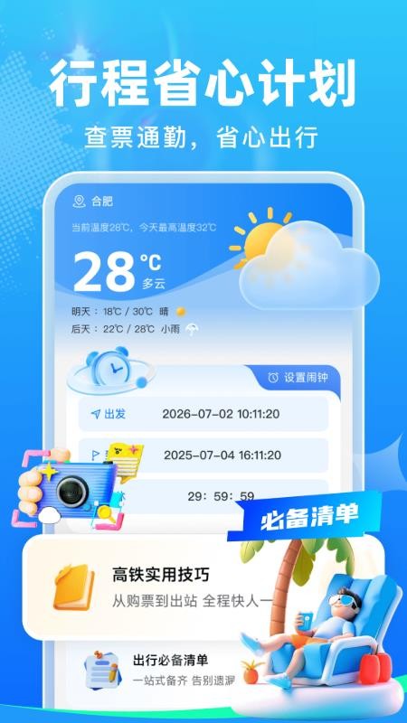 抢票管家手机版v1.0.1截图4