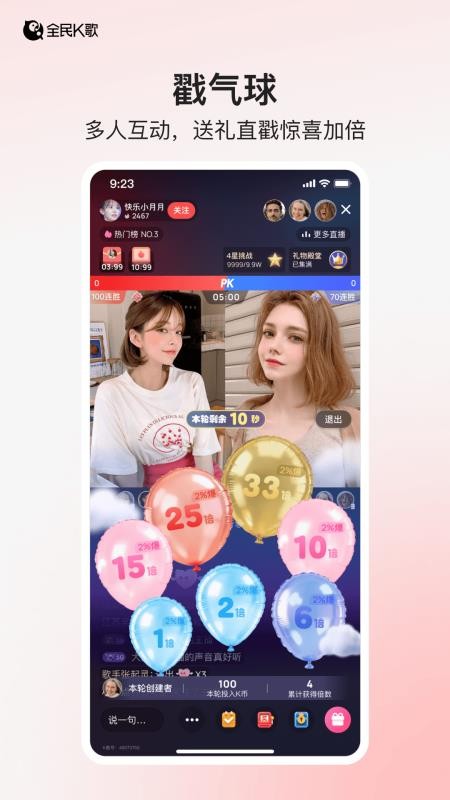 全民K播官方版v10.11.200.271(3)