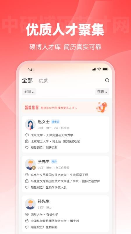 中研博硕英才网官网版v1.0.1截图5