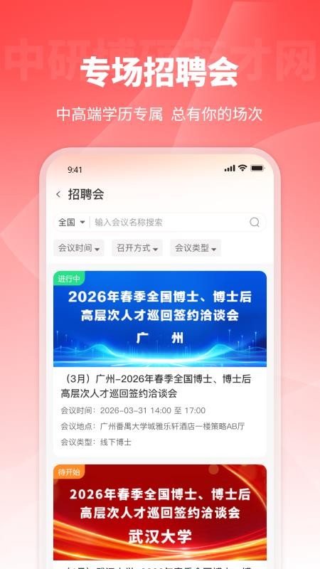 中研博硕英才网官网版v1.0.1截图4