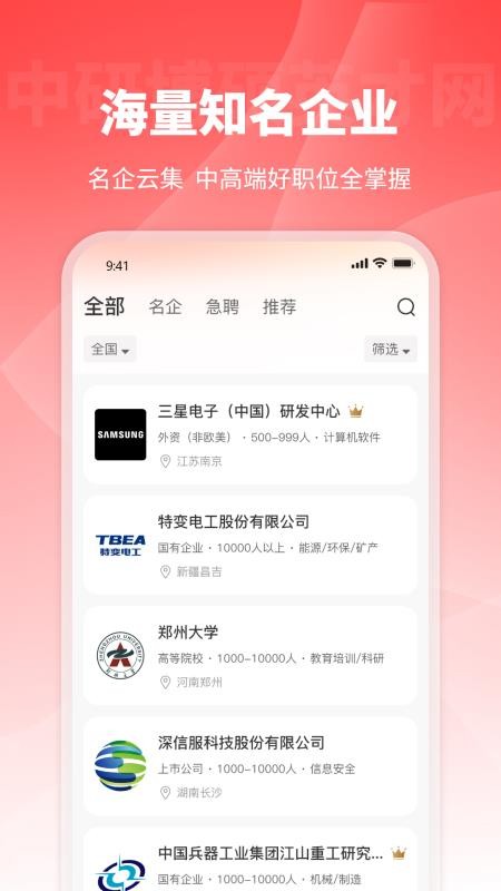 中研博硕英才网官网版v1.0.1截图3