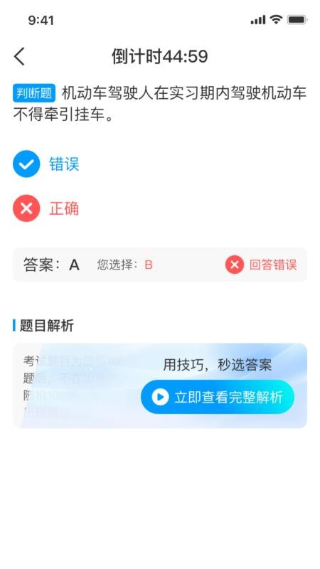 鑫途优驾考手机版v1.0.0截图5