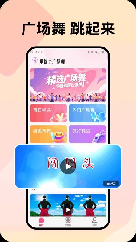 爱跳个广场舞最新版v1.0.2(4)