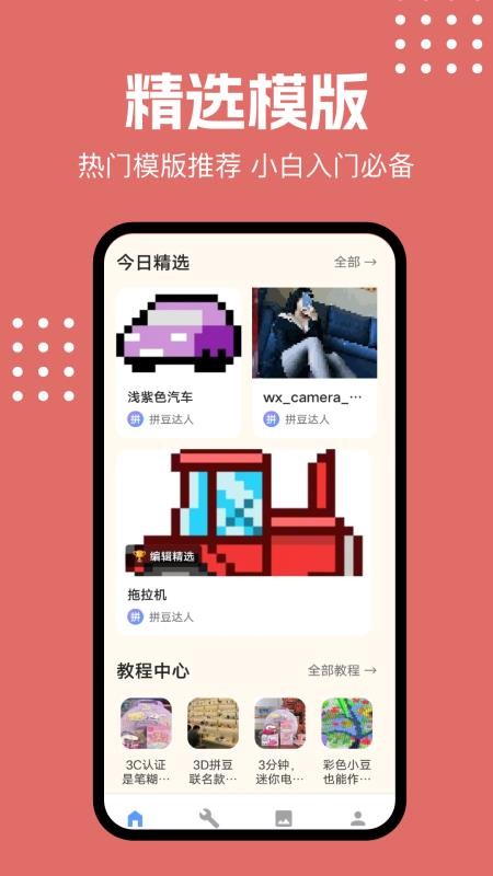 拼豆哇免费版v1.1截图3