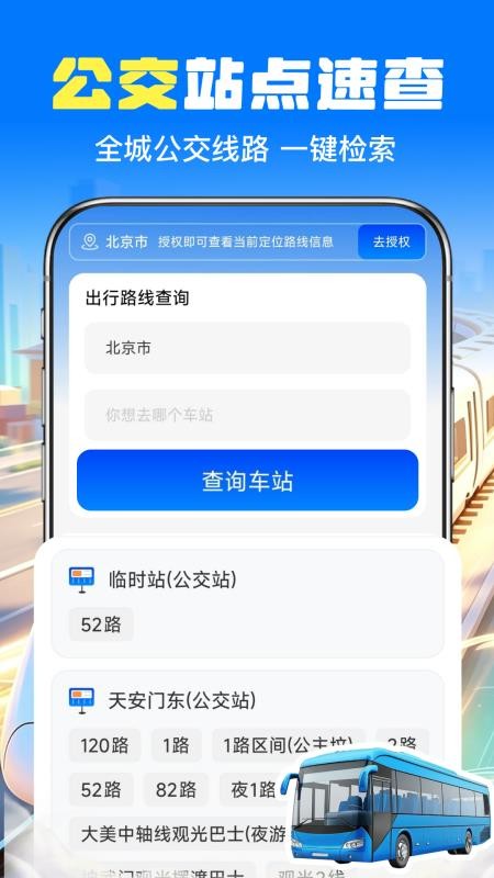 火车订票帮手最新版v1.0.0截图3