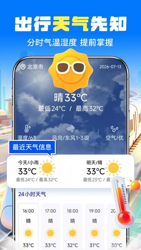 火车订票帮手最新版v1.0.0截图2